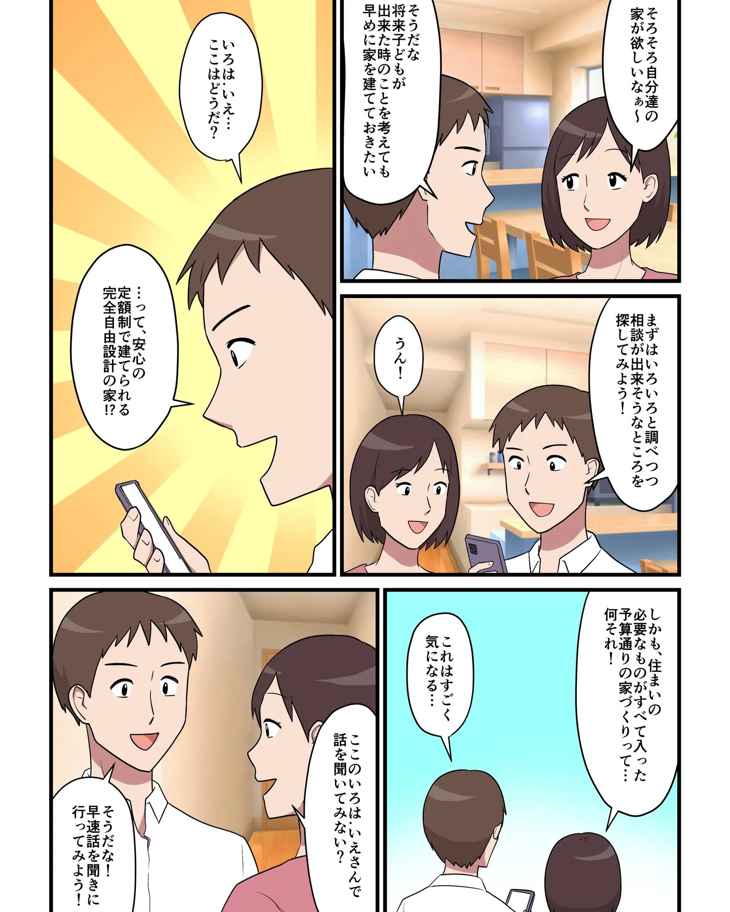 いろはいえの紹介漫画を制作してもらいました。