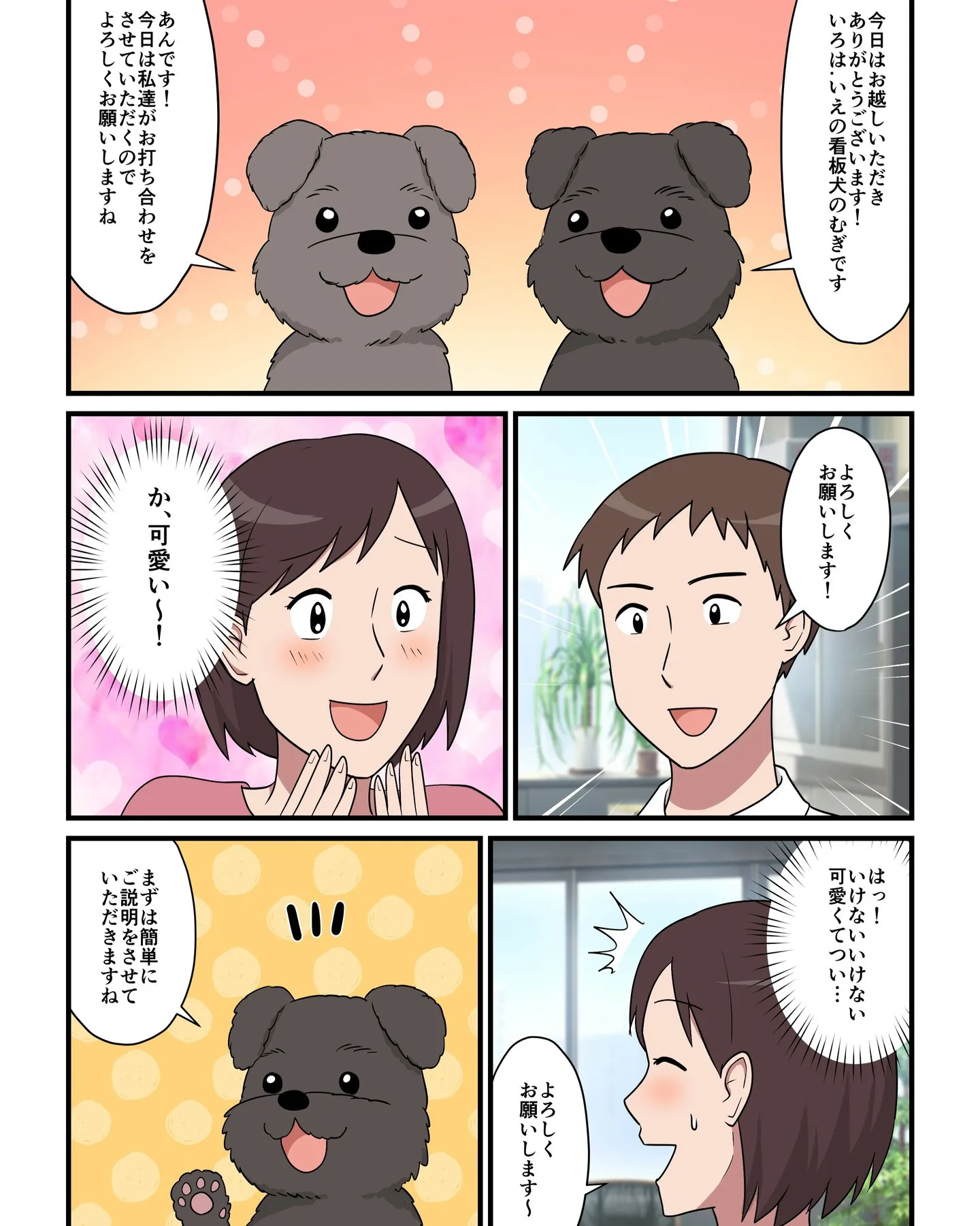 弊社の看板犬